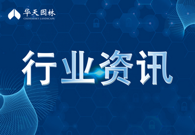 2025年“兩會(huì)”園林生態(tài)環(huán)境發(fā)展十大提案及機(jī)遇分析（截至2025年3月10日，提案聚焦政策創(chuàng)新與產(chǎn)業(yè)升級(jí)）